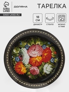 Тарелка Доляна «Народные мотивы», d=18 см, стекло, чёрная - Фото 1