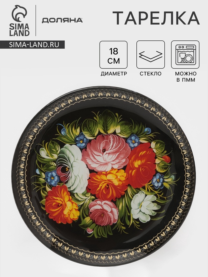 Тарелка Доляна «Народные мотивы», d=18 см, стекло, чёрная - Фото 1
