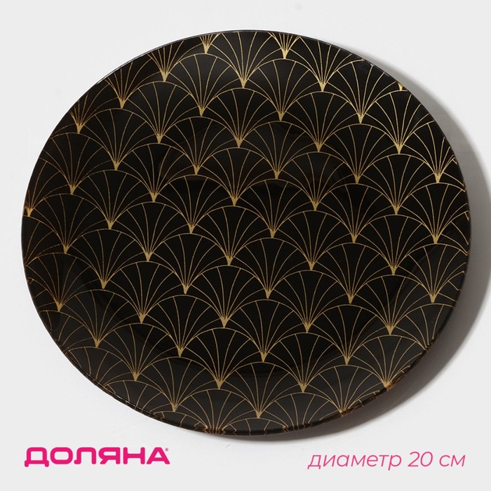 Тарелка Доляна «Золотое перо», 20×1.3 см, стекло, чёрная - Фото 1