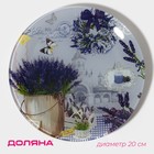 Тарелка стеклянная обеденная круглая Доляна «Лаванда», d=20 см - фото 3016482