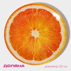 Тарелка стеклянная обеденная Доляна «Сочный апельсин», d=20 см - Фото 1