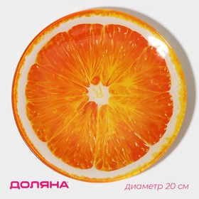 Тарелка стеклянная обеденная Доляна «Сочный апельсин», d=20 см