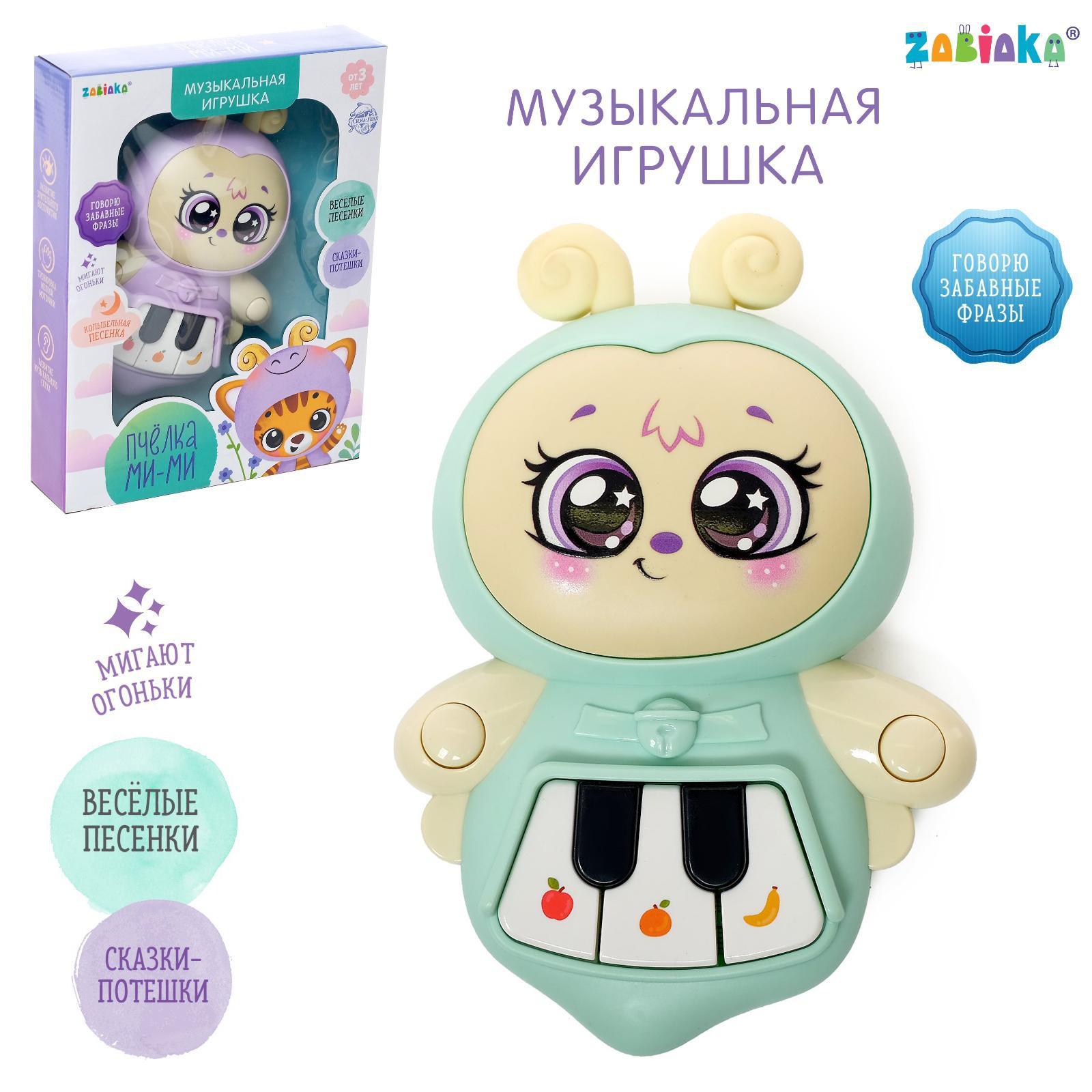 Музыкальная игрушка «Пчёлка Ми-Ми», свет, звук (5133050) - Купить по цене  от 325.00 руб. | Интернет магазин SIMA-LAND.RU