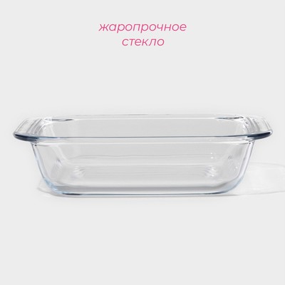 Форма для запекания Доляна «Лазанья», 1.1 л, 21.5×18.5×5.5 см, квадратная, жаропрочное стекло, прозрачная