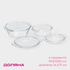 Набор кастрюль для запекания Доляна «Гратен», 2 предмета: 700/1500 мл, d=14.5/11 см, с крышками, толщина 4 мм, жаропрочное стекло, прозрачный - Фото 1