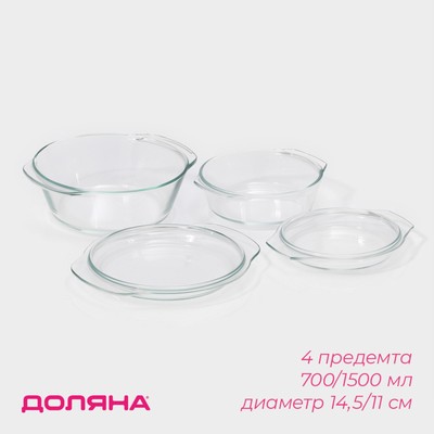 Набор кастрюль для запекания Доляна «Гратен», 2 предмета: 700/1500 мл, d=14.5/11 см, с крышками, толщина 4 мм, жаропрочное стекло, прозрачный