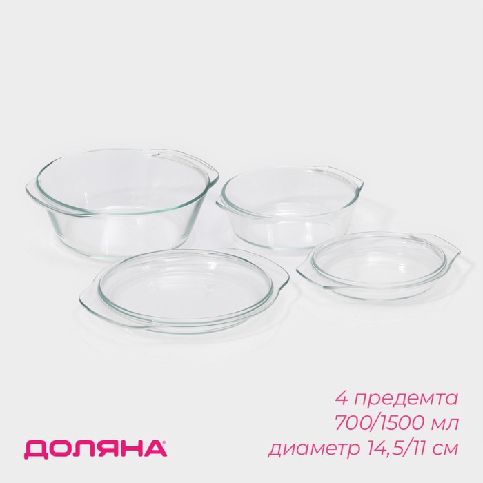 Набор кастрюль для запекания Доляна «Гратен», 2 предмета: 700/1500 мл, d=14.5/11 см, с крышками, толщина 4 мм, жаропрочное стекло, прозрачный - Фото 1