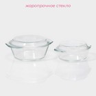Набор кастрюль для запекания Доляна «Гратен», 2 предмета: 700/1500 мл, d=14.5/11 см, с крышками, толщина 4 мм, жаропрочное стекло, прозрачный - Фото 2