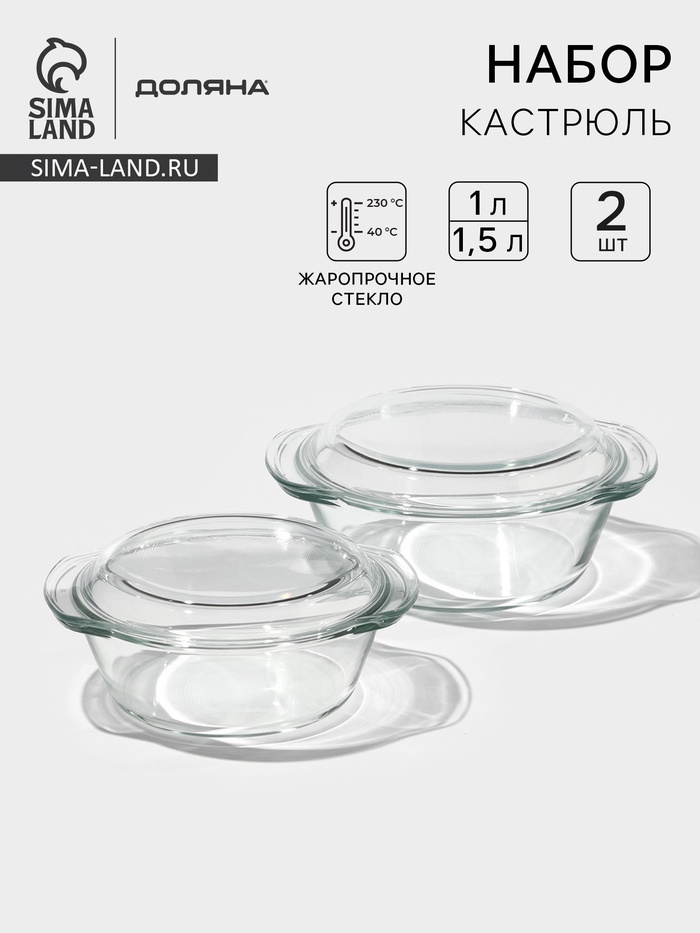 Набор кастрюль для запекания Доляна «Гратен», 2 предмета: 1 л, 1.5 л, с крышками, жаропрочное стекло, прозрачный - Фото 1