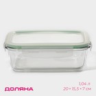Контейнер для еды Доляна «Клик», 1.04 л, 20×15.5×7 см, с крышкой, жаропрочное стекло, МИКС - Фото 1