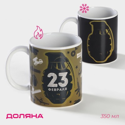 Кружка чайная хамелеон «23 февраля», 350 мл