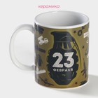 Кружка чайная хамелеон «23 февраля», 350 мл - Фото 2