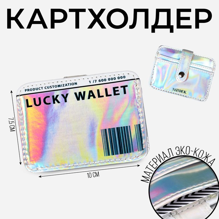Картхолдер Lucky wallet с зажимом, 10 х 7,5 см - Фото 1