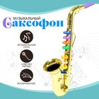 Игрушка музыкальная «Саксофон», цвета МИКС - фото 2440036