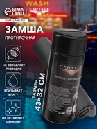 Замша протирочная Cartage, 43×32 см, в тубе, серая - Фото 1