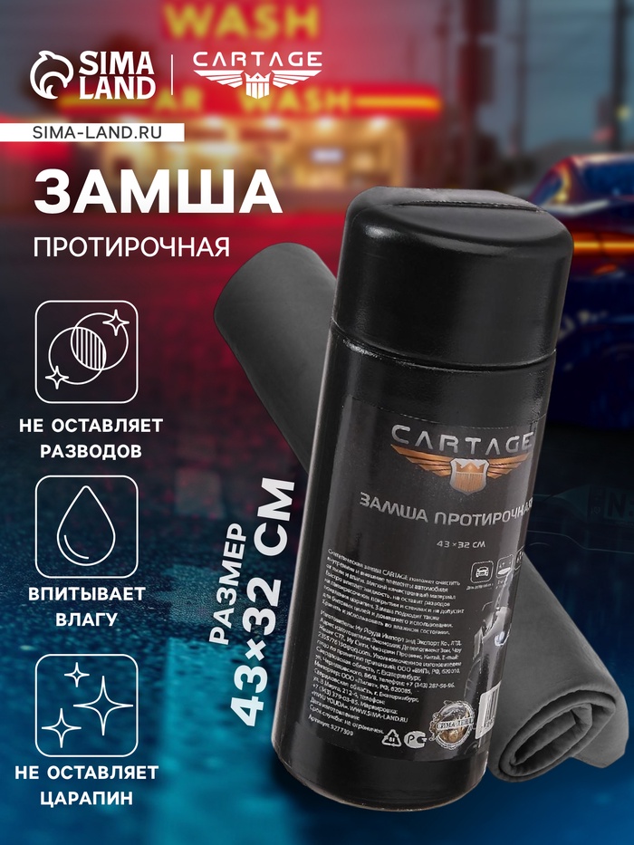 Замша протирочная Cartage, 43×32 см, в тубе, серая - Фото 1