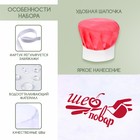 Игровой набор с фартуком и колпаком «Повар» - Фото 3