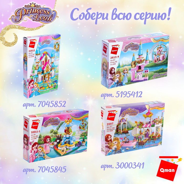 Конструктор Принцессы «Мини замок и принцесса», 1 минифигура и 118 деталей 48842