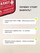 Автомобильная аптечка первой помощи «Салют», дорожная, состав 2024, мягкий футляр - Фото 3