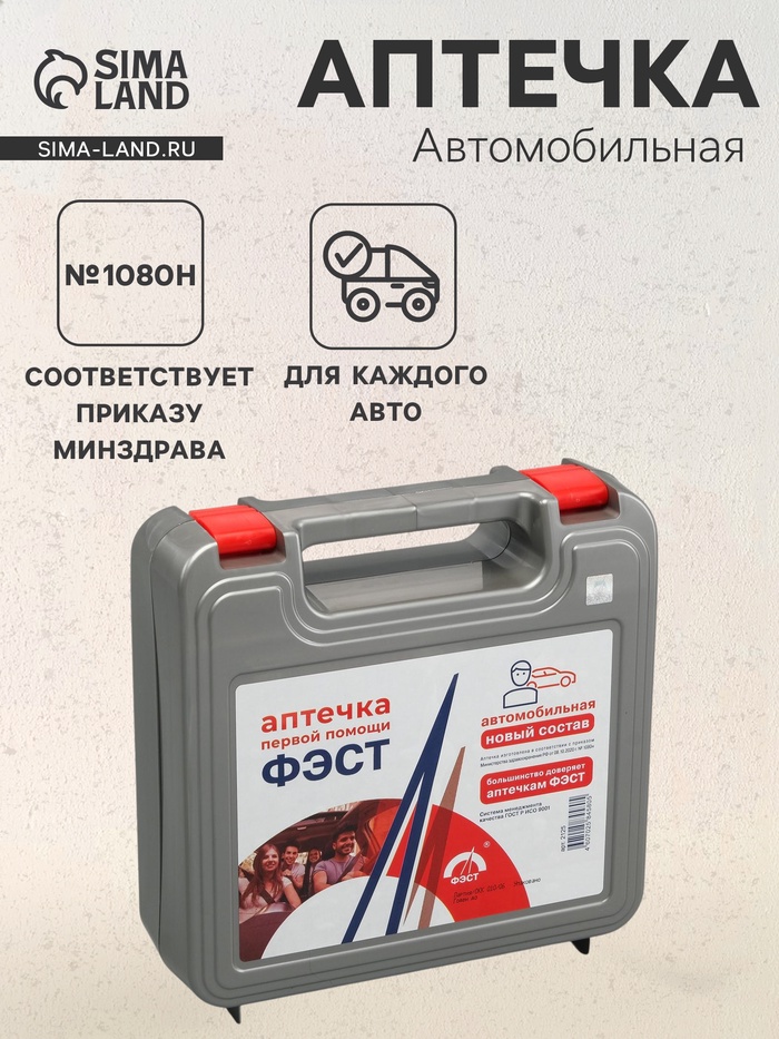 Автомобильная аптечка первой помощи «ФЭСТ», состав 2024, дорожная, по приказу 1080н - Фото 1