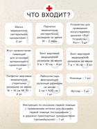 Автомобильная аптечка первой помощи «ФЭСТ», состав 2024, дорожная, по приказу 1080н - Фото 2