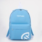 Рюкзак школьный из текстиля на молнии, 1 карман, TEXTURA, цвет голубой - фото 9158615