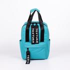 Рюкзак - сумка молодёжная из текстиля на молнии, 3 кармана, TEXTURA, цвет бирюзовый - Фото 1