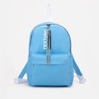 Рюкзак школьный из текстиля на молнии, 1 карман, цвет голубой - фото 2611638