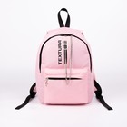 Рюкзак школьный из текстиля на молнии, 1 карман, цвет розовый - фото 321284165