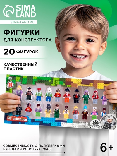 Фигурки для конструктора Аусини, набор 20 штук