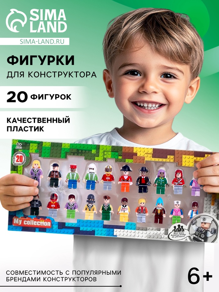 Фигурки для конструктора Аусини, набор 20 штук - Фото 1