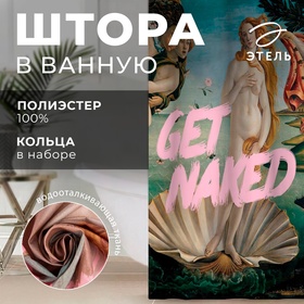 Штора для ванной «Get naked», 145х180 см 5494681