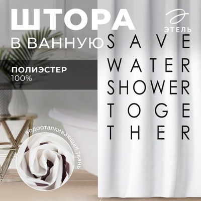 Штора для ванной «Этель» Save water, 145×180 см, полиэстер