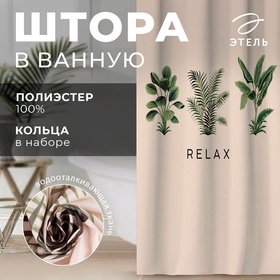 Штора для ванной «Relax», 145 х180 см 5494687