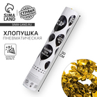 Хлопушка пневматическая «С ДР», 30 см - Фото 1