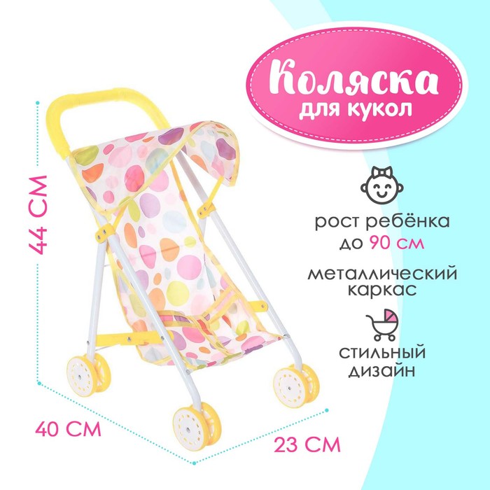 Кукольная коляска летняя для кукол, металлический каркас - Фото 1