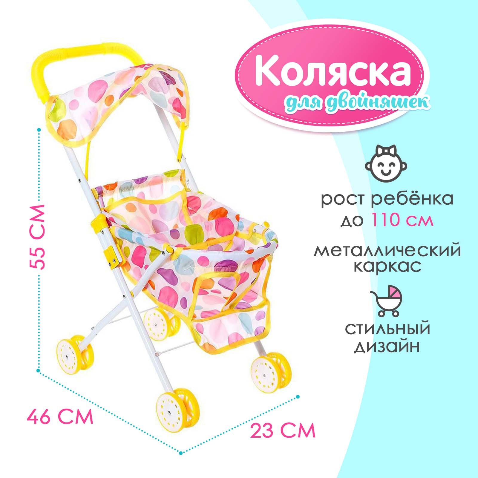 Коляска летняя для кукол, металлический каркас, для двойняшек (5181349 ...