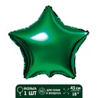 Шар фольгированный 18" «Звезда», цвет зелёный - Фото 1