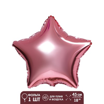 Шар воздушный фольгированный 18" «Звезда», розовое золото