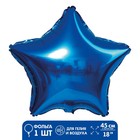 Шар фольгированный 18" «Звезда», цвет синий - фото 318451628