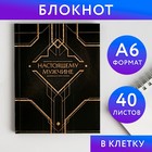 Блокнот А6 в твердой обложке «Настоящему мужчине», 40 листов - Фото 1