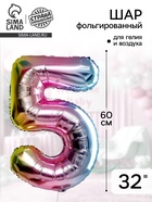 Воздушный шар фольгированный 32" «"Цифра 5» - Фото 1
