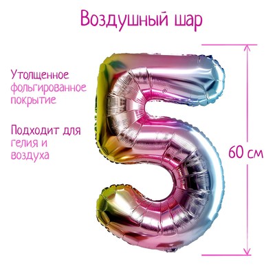 Воздушный шар фольгированный 32" «"Цифра 5»