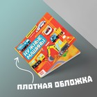 Книга с окошками «Нужные машины», 10 стр. - Фото 5