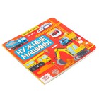 Книга с окошками «Нужные машины», 10 стр. - Фото 8