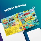 Книга с окошками «Какие бывают машины», 10 стр. - Фото 2
