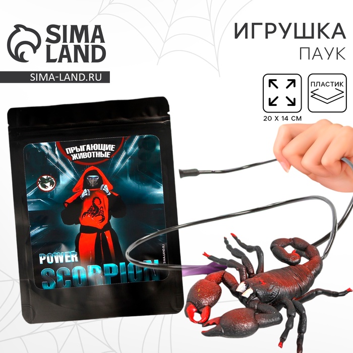 Прыгающие животные Power scorpion, скорпион, в пакете - Фото 1
