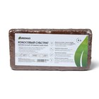 Субстрат кокосовый, универсальный, для террариумов и растений, в брикете, 4 л, Greengo - Фото 12