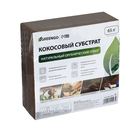 Субстрат кокосовый в брикете, 65 л, универсальный, Greengo - Фото 10