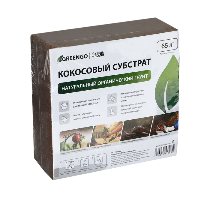 Субстрат кокосовый, универсальный, для террариумов и растений, в брикете, 65 л, Greengo